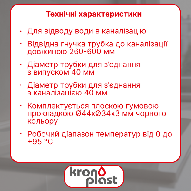 Гофра 40 мм для мойки с гайкой, сливная гофра для раковины Kronoplast 1 1/2"×40 мм, 260–600 мм, SN00000052 - Фото 2 Гофра 40 мм для мойки с гайкой, сливная гофра для раковины Kronoplast 1 1/2"×40 мм, 260–600 мм, SN00000052 - изображение 2