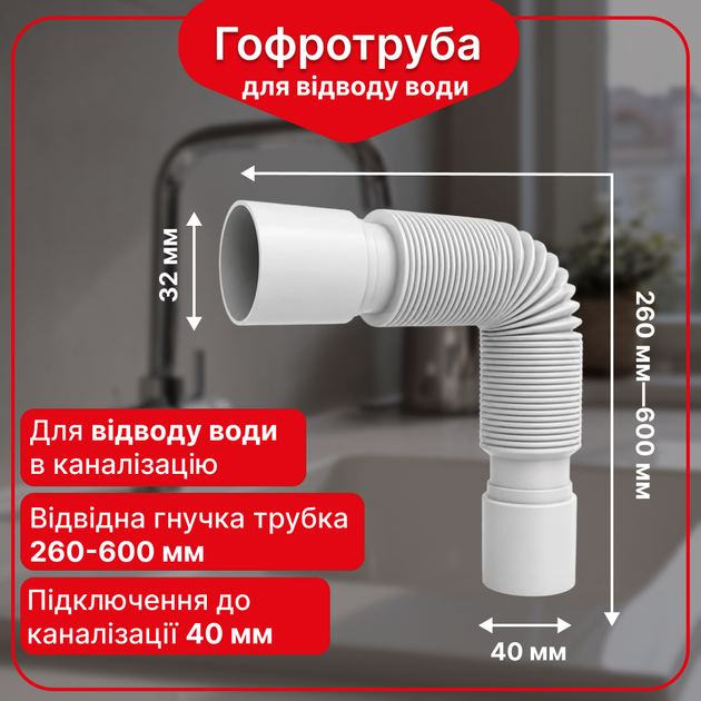 Гофра для раковины 32×40 мм, гофротруба сантехническая для кухонной мойки Kronoplast, 260-600 мм, SN00000026 - Фото 1 Гофра для раковины 32×40 мм, гофротруба сантехническая для кухонной мойки Kronoplast, 260-600 мм, SN00000026 - изображение 1