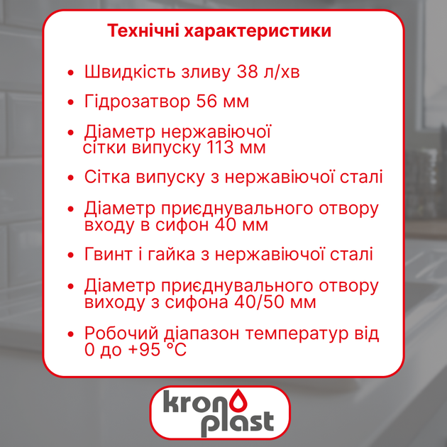 Сифон Kronoplast для кухонной мойки 3 1/2″×40 с резьбовым выпуском и отводом для стиральной машины SM27030343 - Фото 2 Сифон Kronoplast для кухонной мойки 3 1/2″×40 с резьбовым выпуском и отводом для стиральной машины SM27030343 - изображение 2