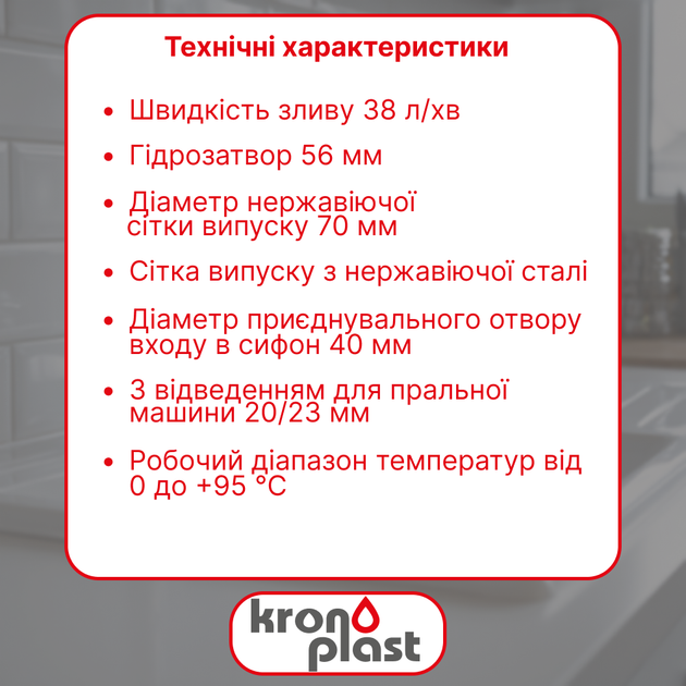 Сифон Kronoplast для двойной кухонной мойки 1 1/2″×40 с двумя литыми выпусками разноуровневой конструкции и отводом для стиральной машины - изображение 2