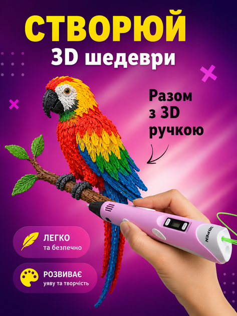 3D ручка для дітей з LCD дисплеєм 3D Pen, набір для 3D малювання, 100 м PLA пластику, 10 трафаретів, рожева - изображение 5