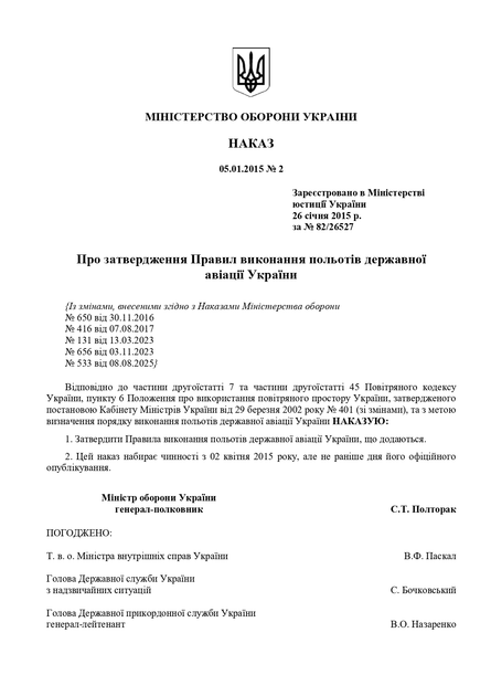 Наказ 2 + Додатки. Про затвердження Правил виконання польотів державної авіації України, A4, портретна орієнтація - Фото 3 Наказ 2 + Додатки. Про затвердження Правил виконання польотів державної авіації України, A4, портретна орієнтація - изображение 3