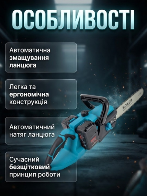 Аккумуляторная цепная пила BOXER BX-3316 48V 5Ah с двумя аккумуляторами, шиной 40 см и автоматической смазкой цепи для резки древесины и заготовки дров - Фото 3 Аккумуляторная цепная пила BOXER BX-3316 48V 5Ah с двумя аккумуляторами, шиной 40 см и автоматической смазкой цепи для резки древесины и заготовки дров - изображение 3