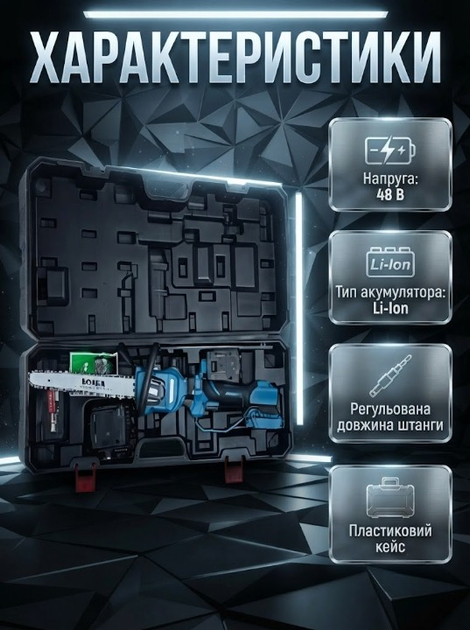 Акумуляторна ланцюгова пила BOXER BX3439 12 дюймів 48 В 5 Ah з телескопічною штангою 70–100 см безщітковим двигуном автоматичним змащенням ланцюга та двома акумуляторами - Фото 2 Акумуляторна ланцюгова пила BOXER BX3439 12 дюймів 48 В 5 Ah з телескопічною штангою 70–100 см безщітковим двигуном автоматичним змащенням ланцюга та двома акумуляторами - зображення 2