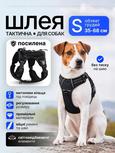 Шлея для собак маленьких дрібних порід посилена тактична собача шлейка для маленької собаки розмір S 35-68 см шлейки собачі шлеї на собаку чорна (002187) - Фото 1 Шлея для собак маленьких дрібних порід посилена тактична собача шлейка для маленької собаки розмір S 35-68 см шлейки собачі шлеї на собаку чорна (002187) - зображення 1