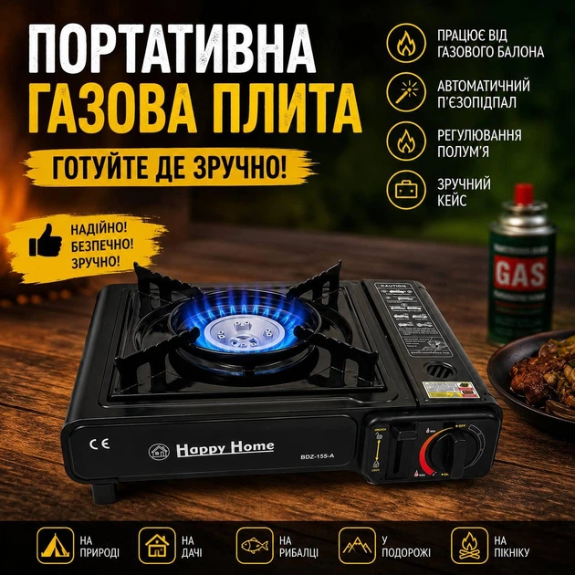 Переносная газовая плита Happy Home BDZ-155-A с транспортировочным кейсом и перееходником для подключения к природному газу - изображение 10