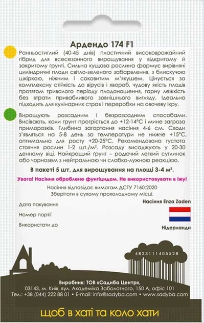 Кабачок Ардендо 174 F1, 5 шт., Садиба - изображение 2
