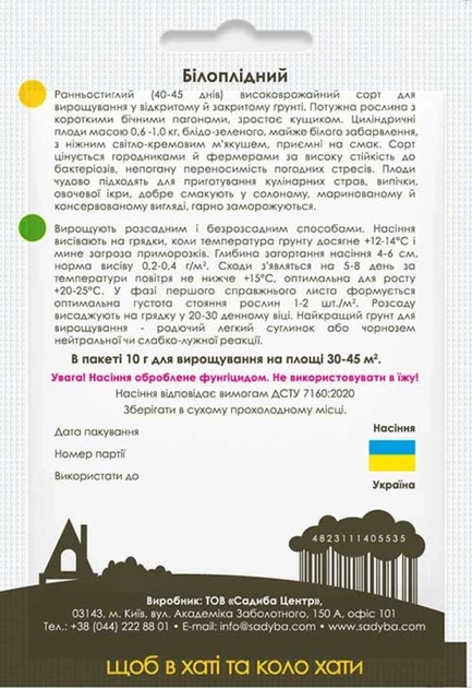 Кабачок Белоплодный, 10 г, Садиба - Фото 2 Кабачок Белоплодный, 10 г, Садиба - изображение 2