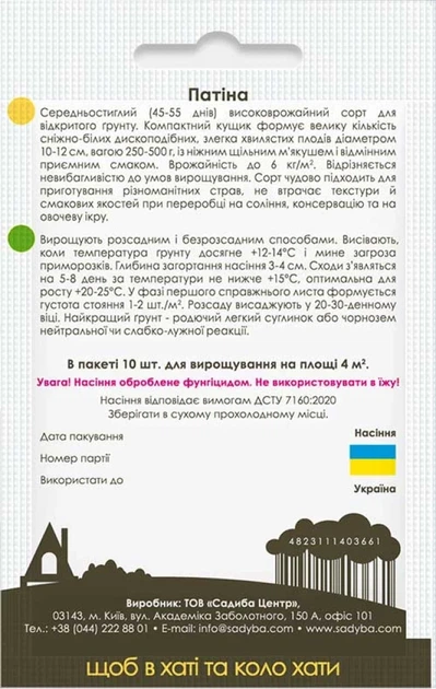 Патиссон Патина, 10 шт., Садиба - изображение 2