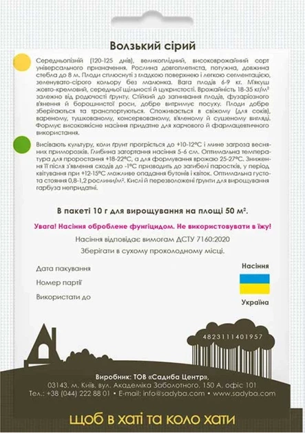 Гарбуз Волзький сірий 10 г Традиція - зображення 2