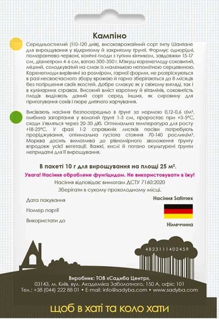 Морковь Кампіно, 10 г, Садиба - Фото 3 Морковь Кампіно, 10 г, Садиба - изображение 3