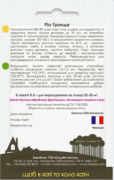 Томат Ріо Гранде 0,5 г Садиба - Фото 3 Томат Ріо Гранде 0,5 г Садиба - зображення 3