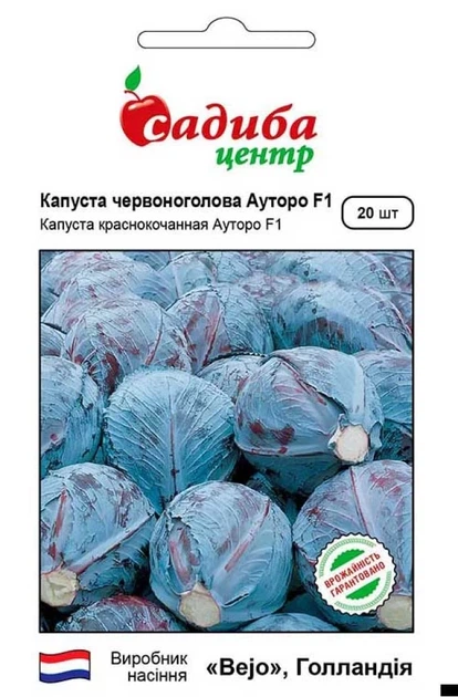 Капуста красноголовая Ауторо F1, 20 шт., СЦ - Фото 1 Капуста красноголовая Ауторо F1, 20 шт., СЦ - изображение 1