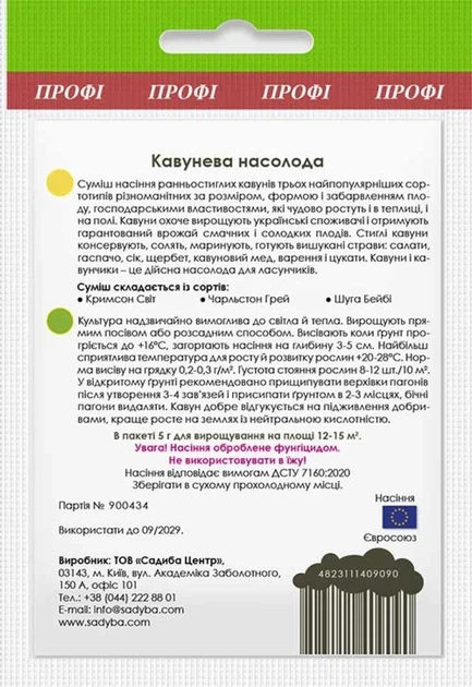 Арбуз Арбузное наслаждение (смесь), 5 г, Садиба - Фото 2 Арбуз Арбузное наслаждение (смесь), 5 г, Садиба - изображение 2