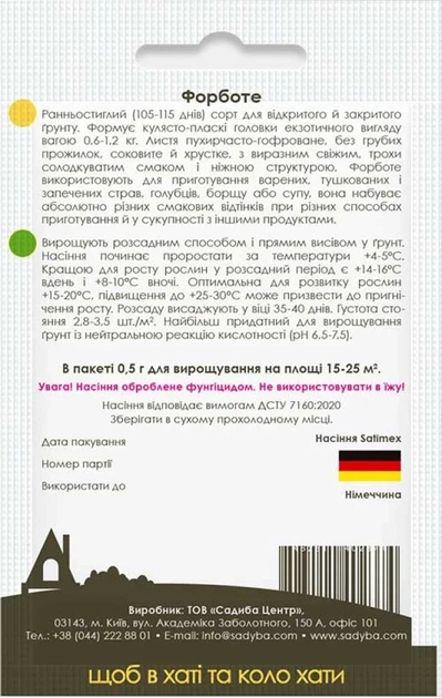 Капуста савойская Форботе, 0,5 г, Садиба - Фото 2 Капуста савойская Форботе, 0,5 г, Садиба - изображение 2