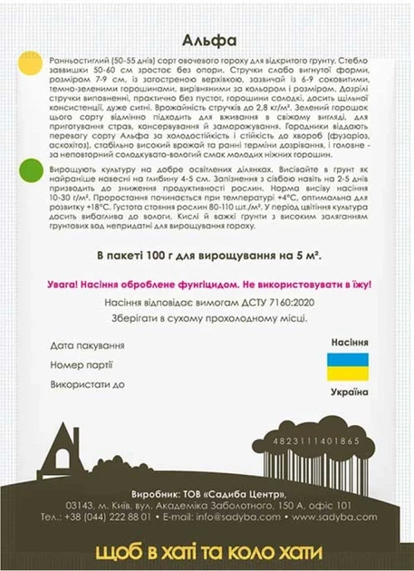 Горох мозговой Альфа, 100 г, Садиба - изображение 2