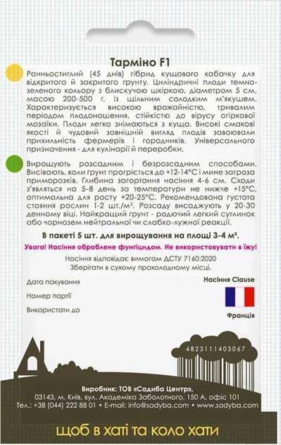 Кабачок Термино F1, 5 шт., Садиба - Фото 2 Кабачок Термино F1, 5 шт., Садиба - изображение 2