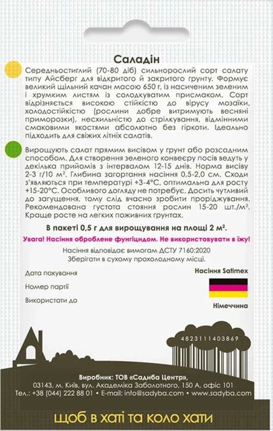 Салат айсберг Саладин, 0,5 г, Садиба - Фото 2 Салат айсберг Саладин, 0,5 г, Садиба - изображение 2