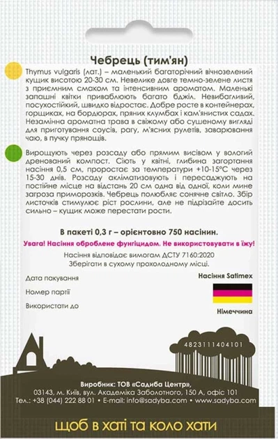 Тимьян (тимьян), 0,3 г - изображение 2