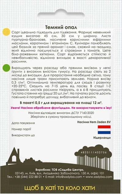 Насіння Базилік фіолетовий Темний опал Садиба, 0,5 г - Фото 2 Насіння Базилік фіолетовий Темний опал Садиба, 0,5 г - зображення 2