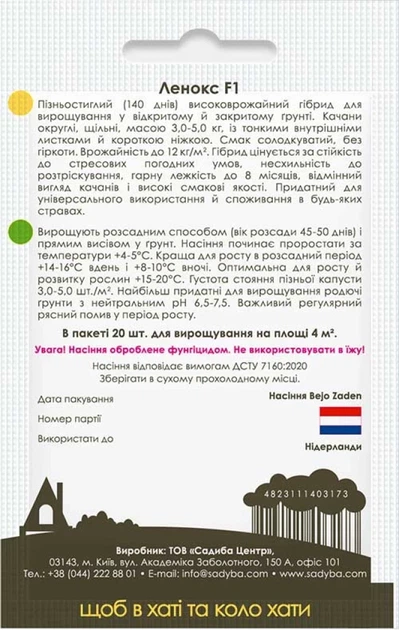 Капуста белокочанная Ленокс F1, 20 шт., Садиба - Фото 2 Капуста белокочанная Ленокс F1, 20 шт., Садиба - изображение 2