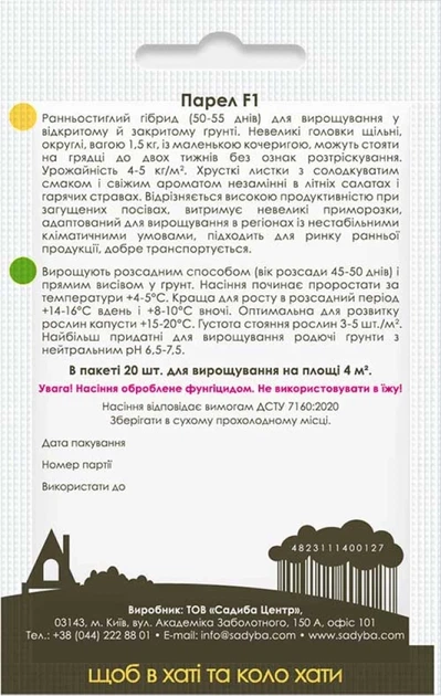 Капуста белокочанная Парел F1, 20 шт., Садиба - Фото 2 Капуста белокочанная Парел F1, 20 шт., Садиба - изображение 2