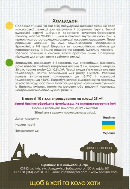 Лук репчатый Халцедон, 10 г, Садиба - изображение 3