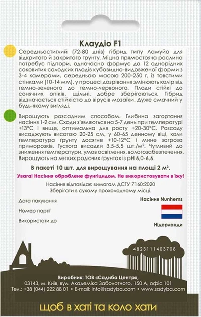 Перец сладкий Клаудио F1, 10 шт., Садиба - изображение 2