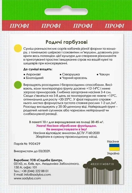 Кабачки Родственники тыквенные (смесь), 10 г, Садиба - Фото 2 Кабачки Родственники тыквенные (смесь), 10 г, Садиба - изображение 2