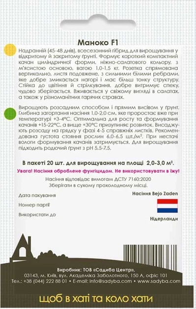 Капуста пекінська Маноко F1 20 шт Садиба - Фото 2 Капуста пекінська Маноко F1 20 шт Садиба - зображення 2