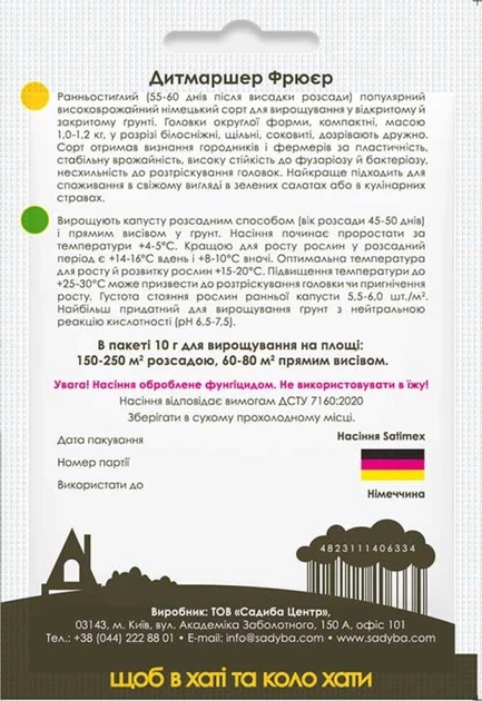 Капуста белокочанная Дитмаршер Фрюер, 10 г, Садиба - изображение 2