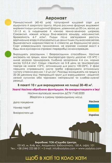 Кабачок Аэронавт, 10 г, Садиба - Фото 2 Кабачок Аэронавт, 10 г, Садиба - изображение 2