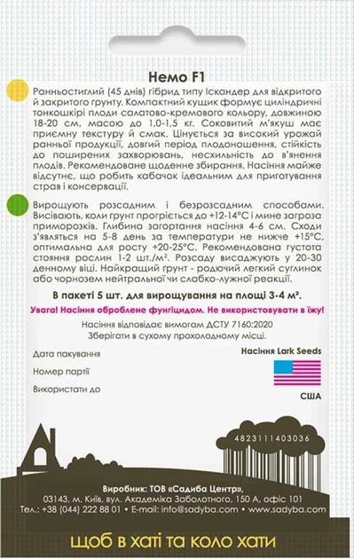 Кабачок Немо F1, 5 шт., Садиба - изображение 2