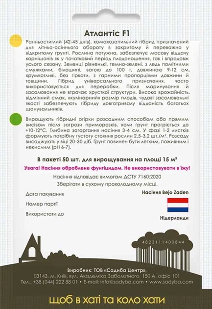 Огурец Атлантис F1, 50 шт., Садиба - Фото 2 Огурец Атлантис F1, 50 шт., Садиба - изображение 2