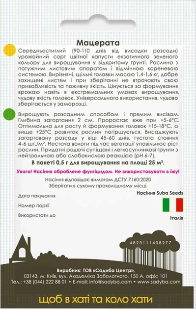 Капуста цветная Мацерата, 0,5 г, Садиба - изображение 2
