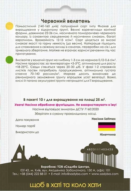 Морковь Красный великан, 10 г, Садиба - Фото 2 Морковь Красный великан, 10 г, Садиба - изображение 2