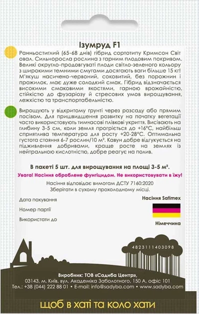 Арбуз Изумруд F1, 5 шт., Садиба - Фото 2 Арбуз Изумруд F1, 5 шт., Садиба - изображение 2
