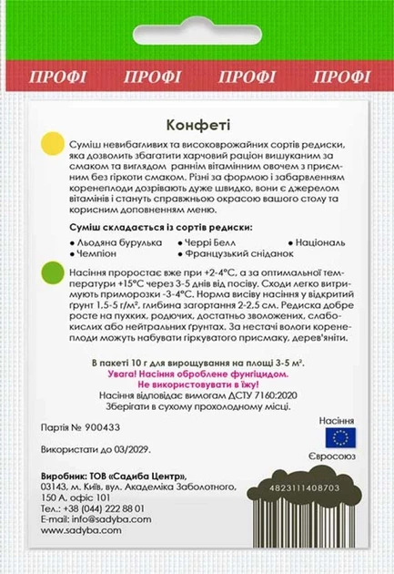 Редис Конфети (смесь), 10 г, Садиба - Фото 2 Редис Конфети (смесь), 10 г, Садиба - изображение 2