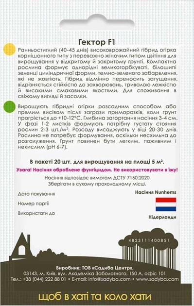 Огурец Гектор F1, 20 шт., Садиба - изображение 2