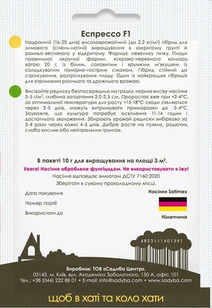 Редис Еспрессо F1, 10 г, Садиба - Фото 2 Редис Еспрессо F1, 10 г, Садиба - зображення 2
