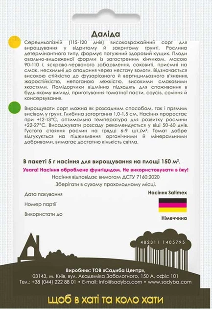 Томат Доліда 5 г Садиба Satimex - зображення 2