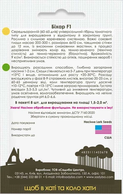 Перец сладкий Бихар F1, 8 шт., Садиба - изображение 2
