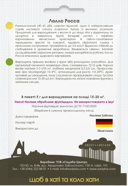 Салат листовой Лолло Росса, 5 г, Садиба - изображение 2