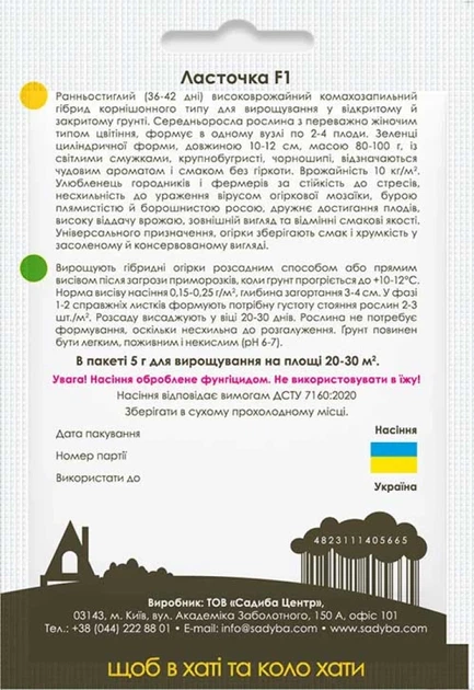 Огурец Ласточка F1, 5 г, Садиба - Фото 3 Огурец Ласточка F1, 5 г, Садиба - изображение 3