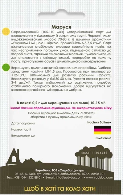 Томат Маруся 0,2 г Садиба Satimex - зображення 3