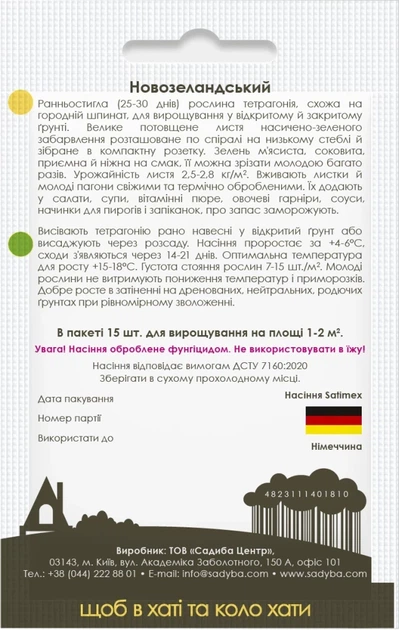 Шпинат Новозеландский, 15 шт., Садиба - изображение 2