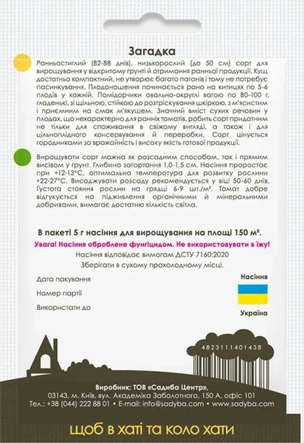 Томат Загадка, 5 г, Садиба - изображение 2