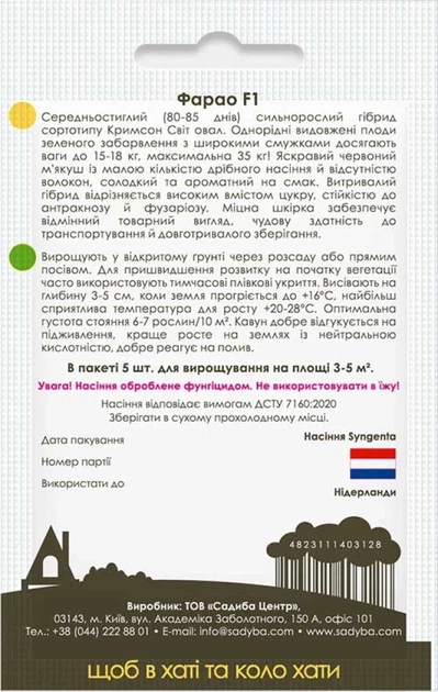 Арбуз Фарао F1, 5 шт., Садиба - Фото 2 Арбуз Фарао F1, 5 шт., Садиба - изображение 2