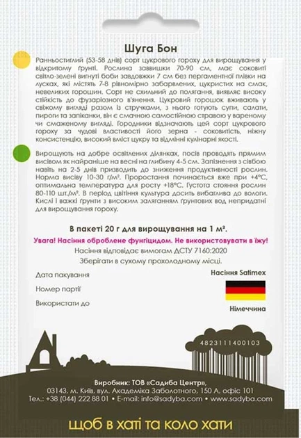 Горох цукровий Шуга Бон, 20 г, Садиба - зображення 2
