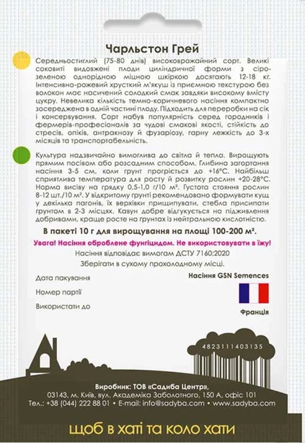 Арбуз Чарльстон Грей, 10 г, Садиба - Фото 2 Арбуз Чарльстон Грей, 10 г, Садиба - изображение 2